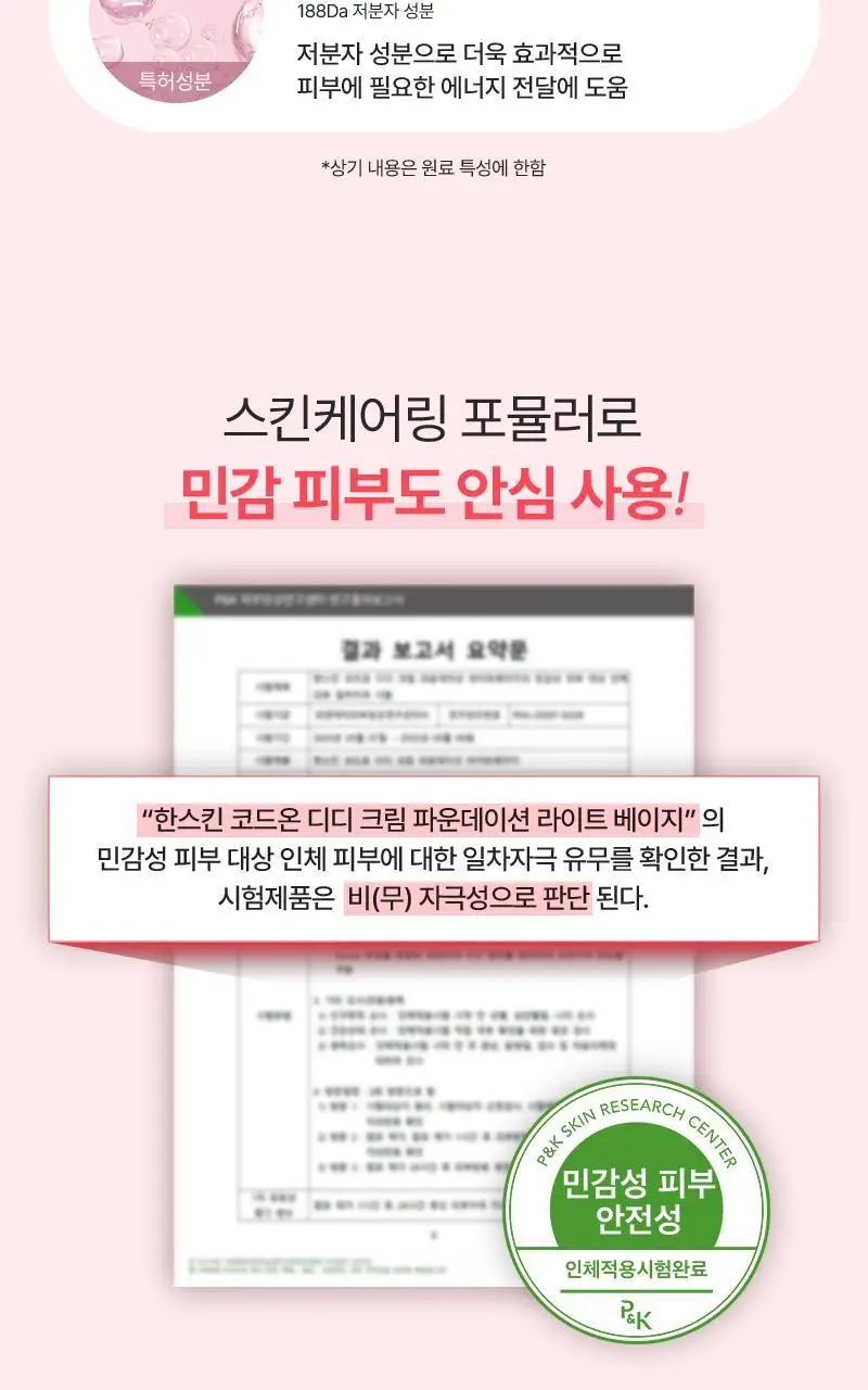 [밀착/모공블러] 한스킨 코드온 디디크림 파운데이션 35ml 5Colors (프렙/브러쉬 기획) 상세페이지 25